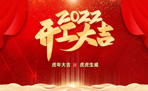 深圳PCBA加工廠長科順科技2022開工大吉！